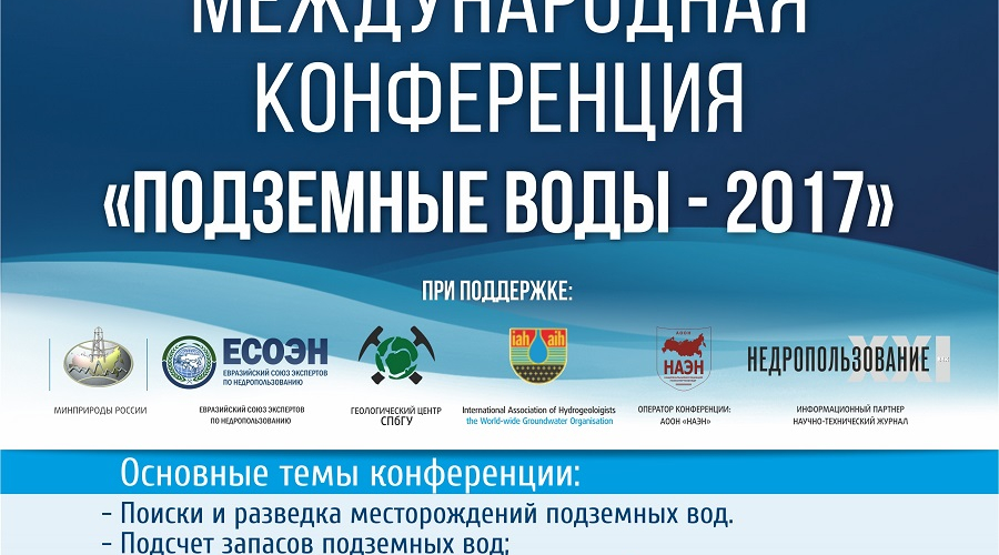 Подземные воды